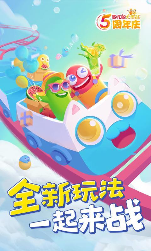 贪吃蛇大作战2022截图3