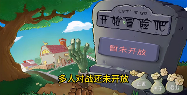 PVZ自走棋