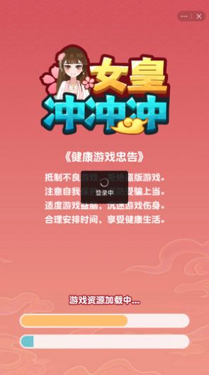 抖音女皇冲冲冲游戏官方安卓版 截图1