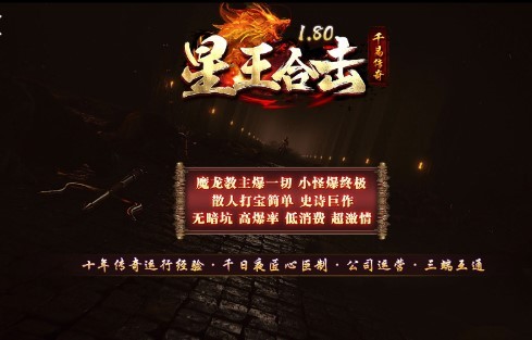 千易星王合击  v1.3.0