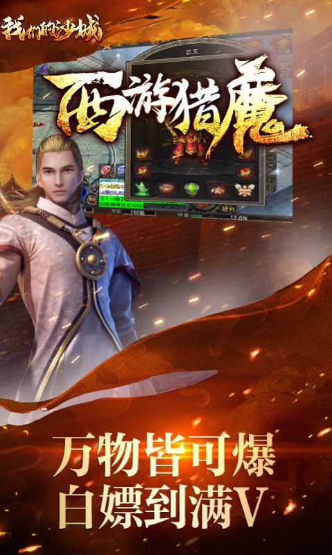 我们的沙城西游猎魔手游官方最新版  v5.3.1