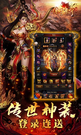 传奇来了之玛法英雄 v1.2.8