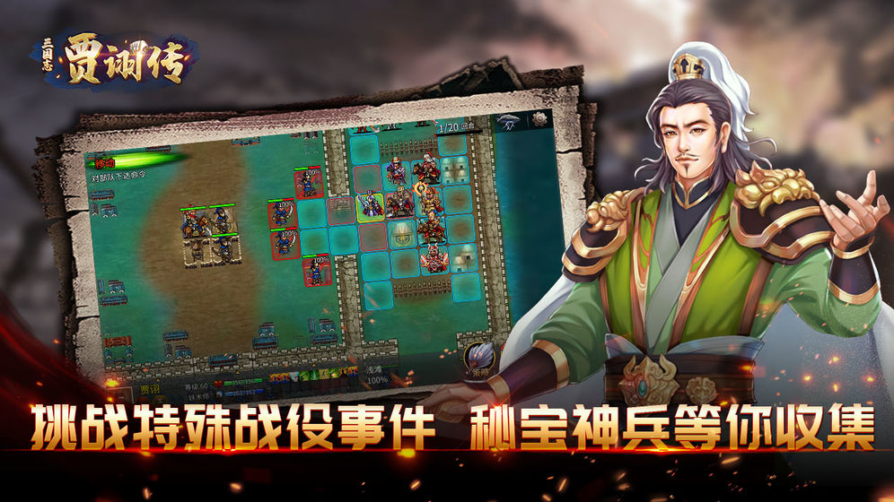 三国志贾诩传无限元宝内购破解版