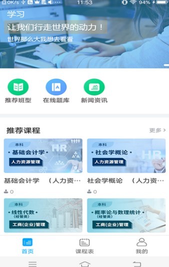 粉笔慧考  v1.0.0