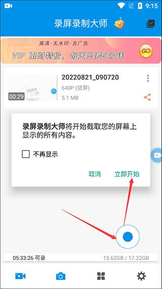 录屏录制大师