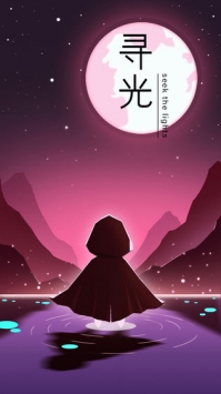 寻光手游截图0