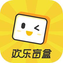 欢乐盲盒商城
