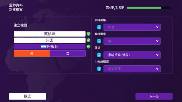 fm足球经理2024中文版