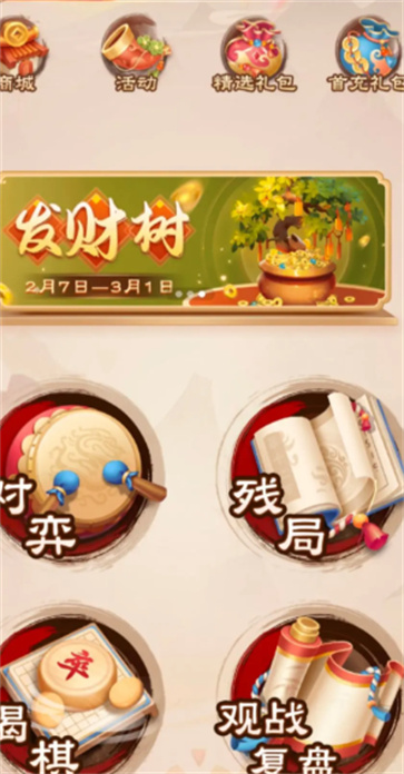 超级象棋馆
