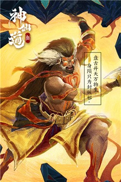 神仙道3手游截图1