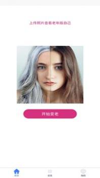 年龄相机截图2