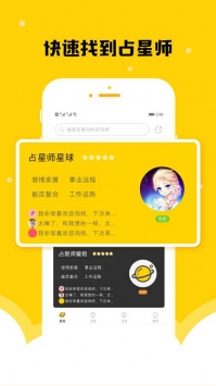 星座说截图0