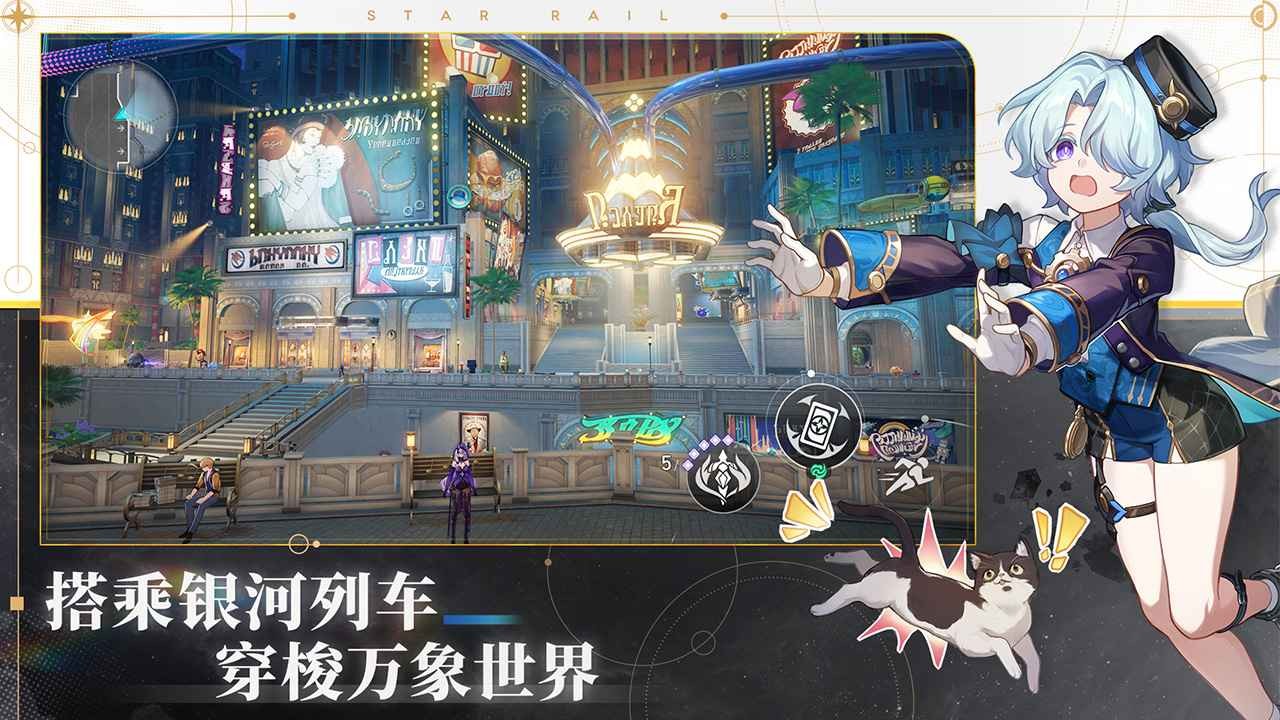 崩坏星穹铁道2.0截图3