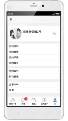 掌上南理 版本：v3.0.0