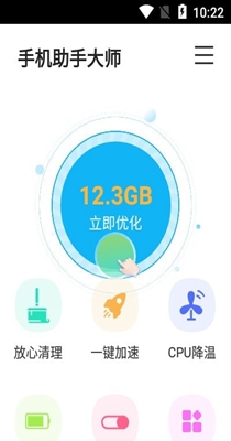 手机助手大师.jpg