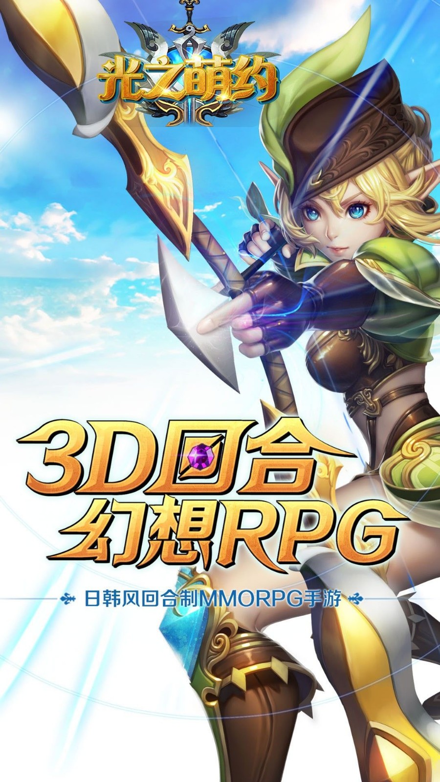 光之萌约梦之起点游戏截图0