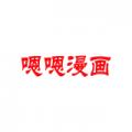 嗯嗯漫画