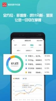 管家婆手机版截图3