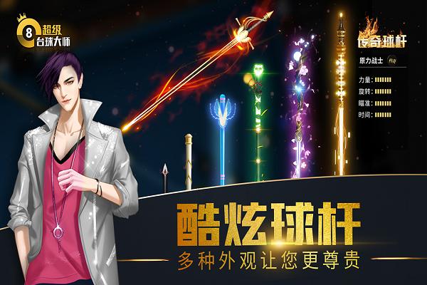 超级台球大师截图0