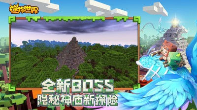 迷你世界奇趣雨林版本截图1