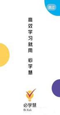 必学慧.jpg