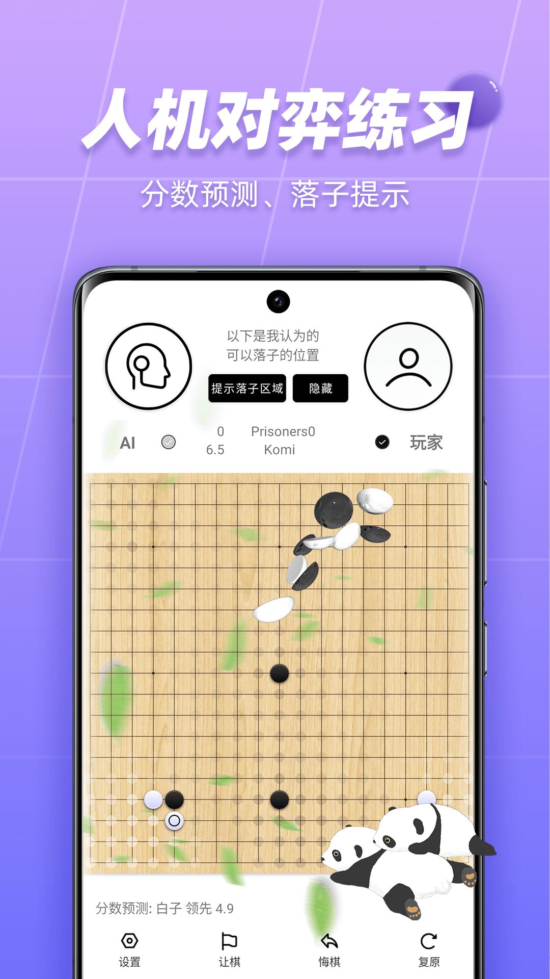 99围棋 v2.0.5