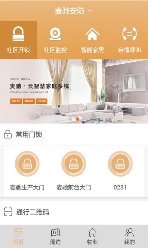 麦驰截图0
