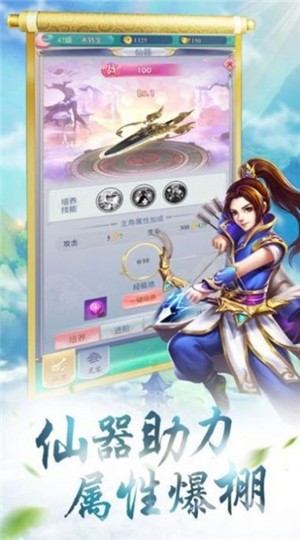 灵界真仙截图2