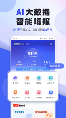 上大学高考志愿填报2023