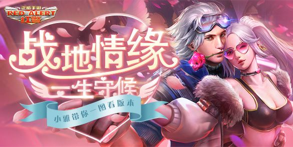 红警OL