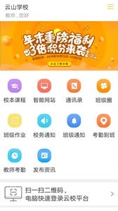 云校截图2