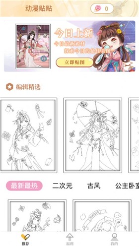 动漫贴贴截图1