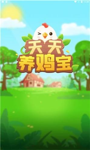 天天养鸡宝 v3.0.5