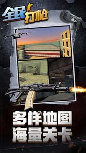 全民打枪安卓版