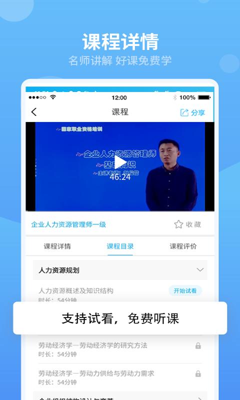 翰京教育APP最新版 截图0