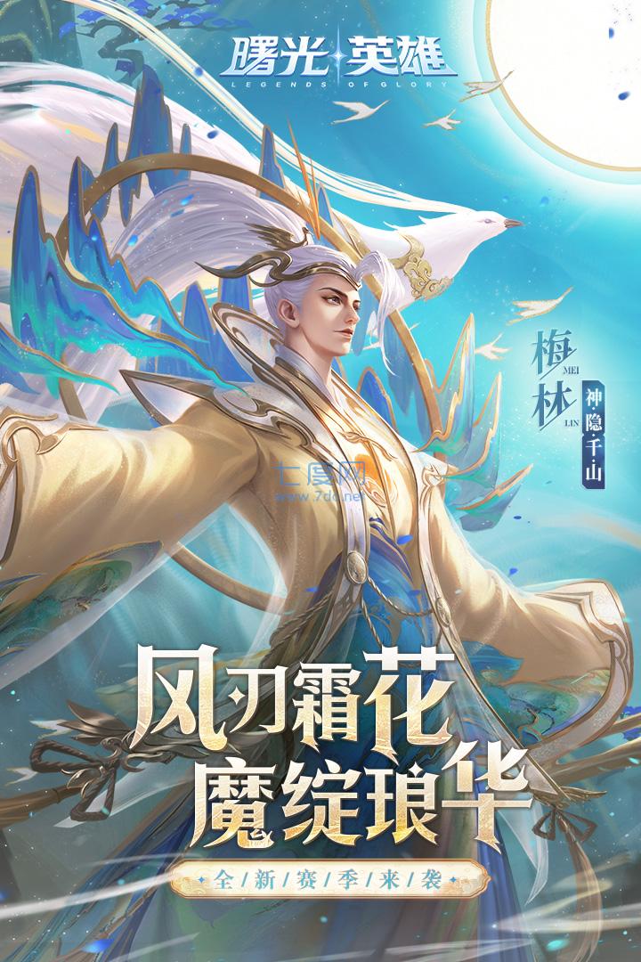 曙光英雄体验服截图0