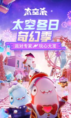 太空杀2024