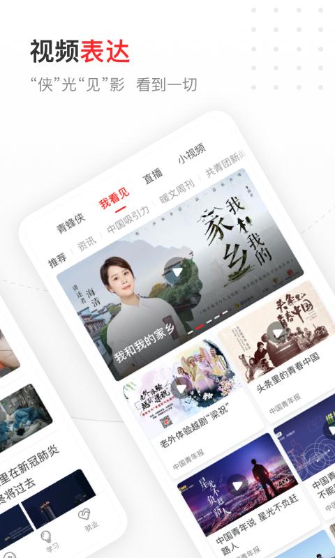 中国青年报APP  v4.11.2