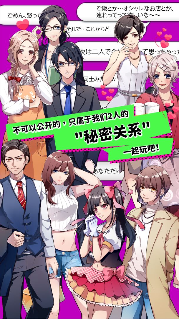 秘密关系开始了