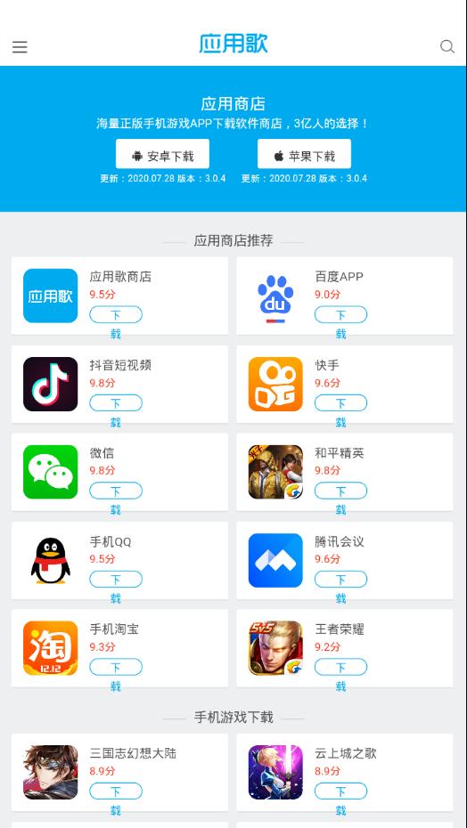 应用歌
