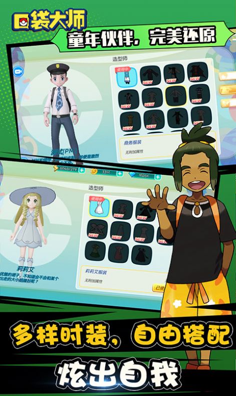 口袋大师新世代手游官方安卓版  v5.3.4