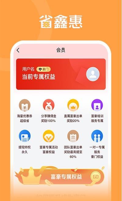 省鑫惠截图0