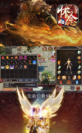 怀念神器传奇手游官方版 截图1