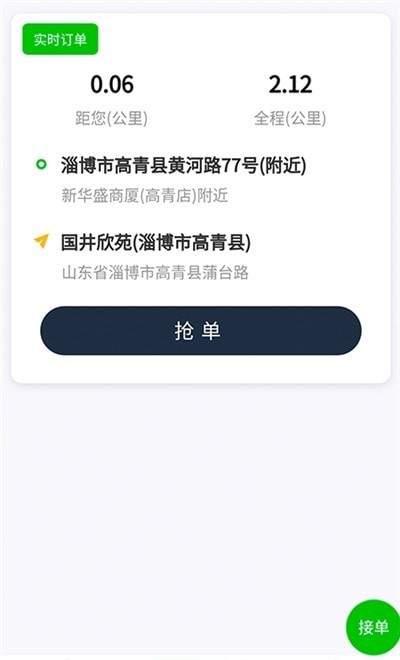 华盛打车司机版
