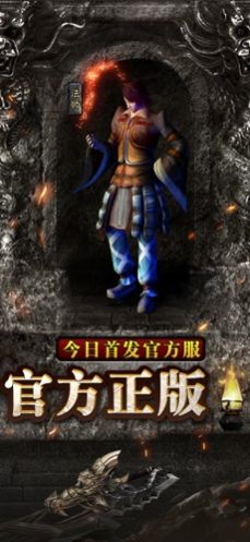 至尊合击霸业雷霆手游官方版图片1