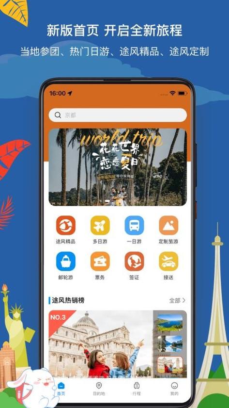 途风旅游app v1.0.1