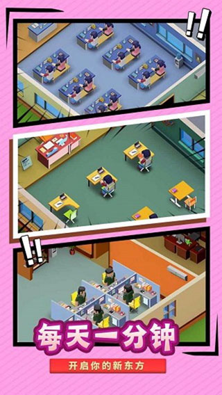 我要当校长免广告获得奖励版 v1.5.1