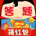 答题小超人猜歌游戏红包版app 