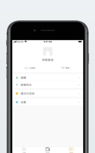 小B记账