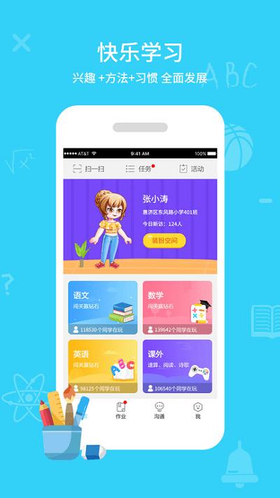 江苏同步课堂截图1